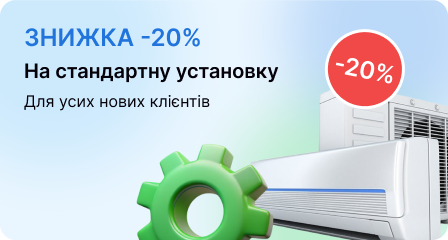 знижка -20%