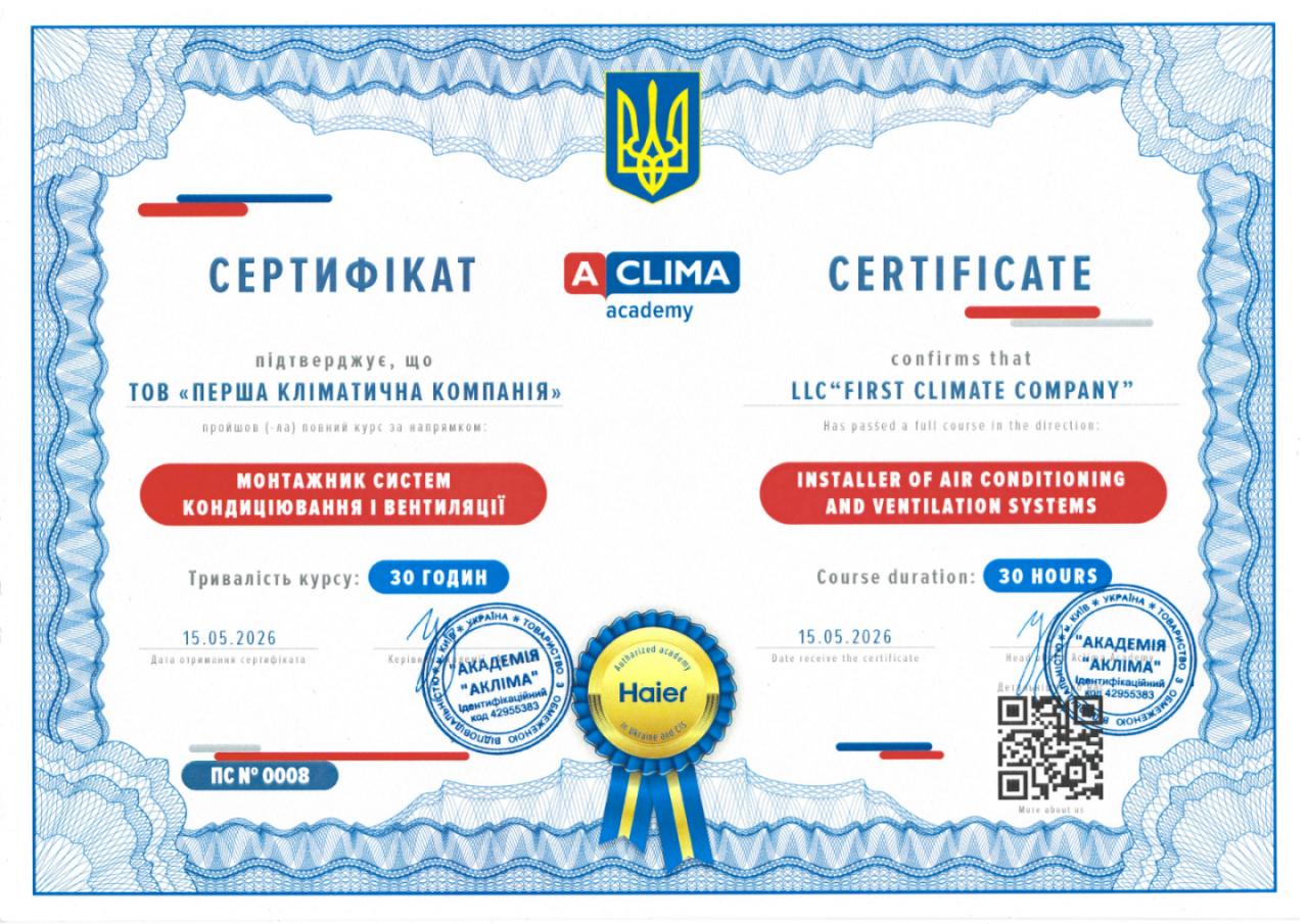 First Climate Company Сертификат на монтаж кондиционеров
